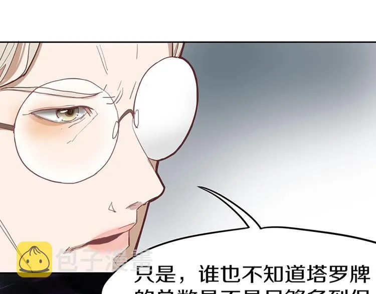 第30话 四张卡牌 第86页