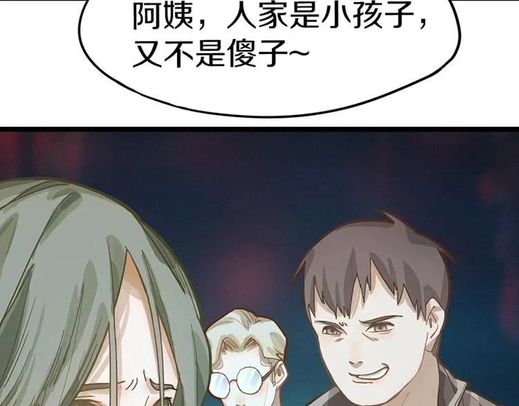 第30话 四张卡牌 第33页