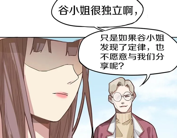 第30话 四张卡牌 第82页