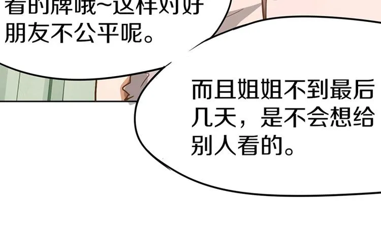 第31话 水妖肉 第37页