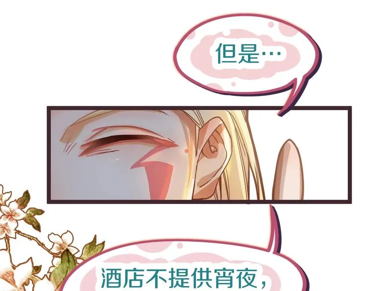 第31话 水妖肉 第68页