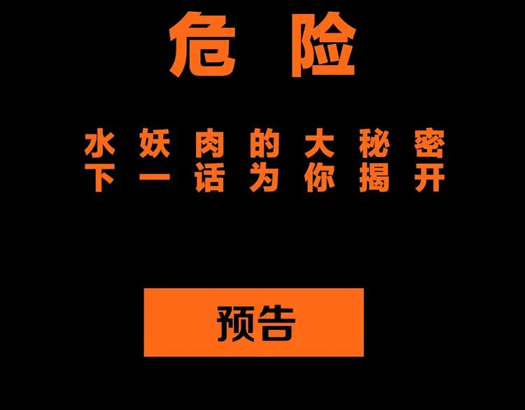 第31话 水妖肉 第101页