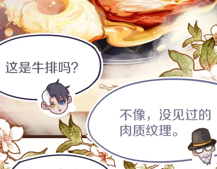 第31话 水妖肉 第87页