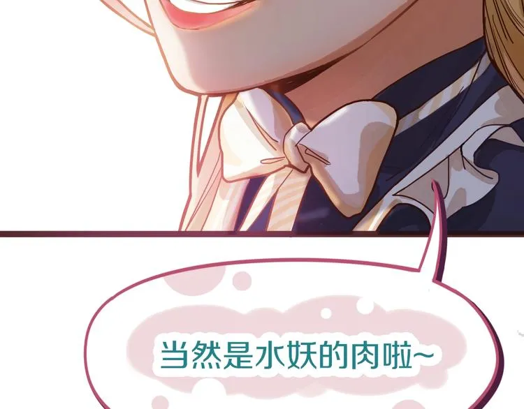 第31话 水妖肉 第98页