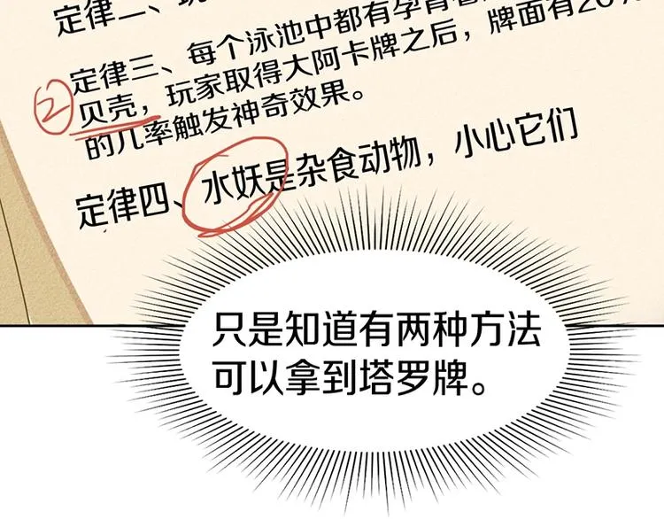 第31话 水妖肉 第12页