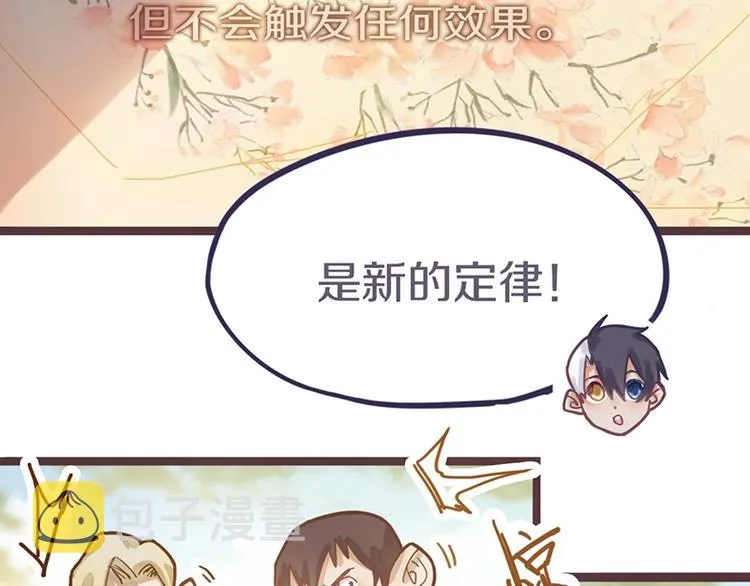 第31话 水妖肉 第73页