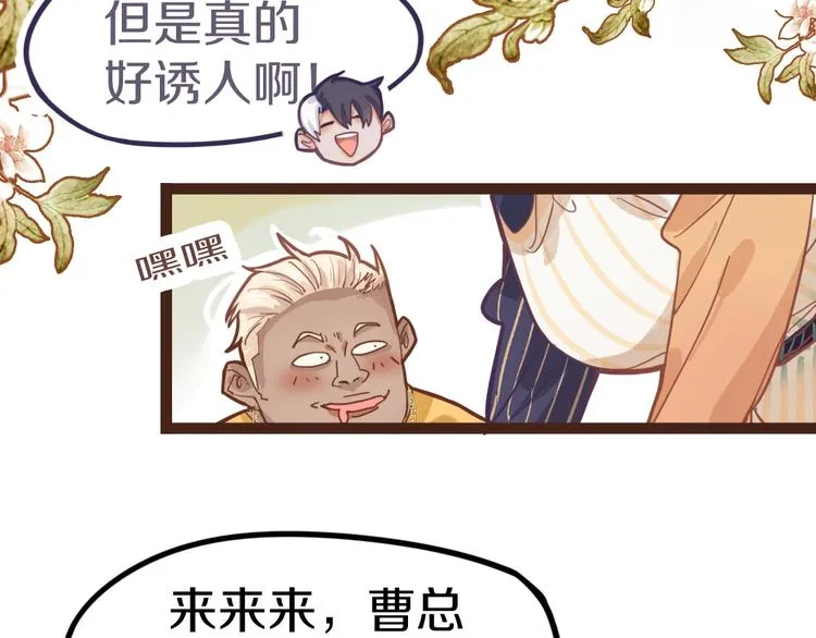 第31话 水妖肉 第88页