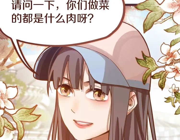 第31话 水妖肉 第93页