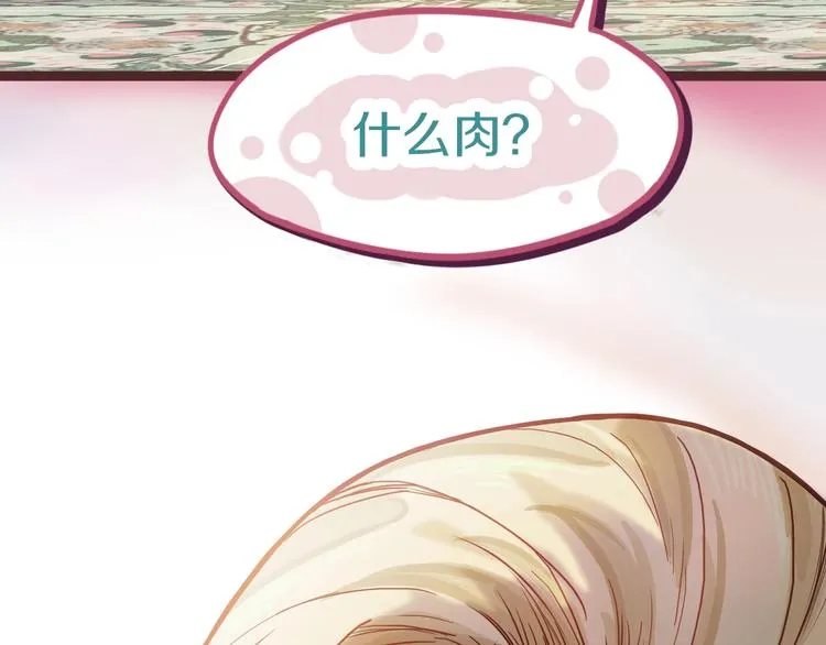 第31话 水妖肉 第96页