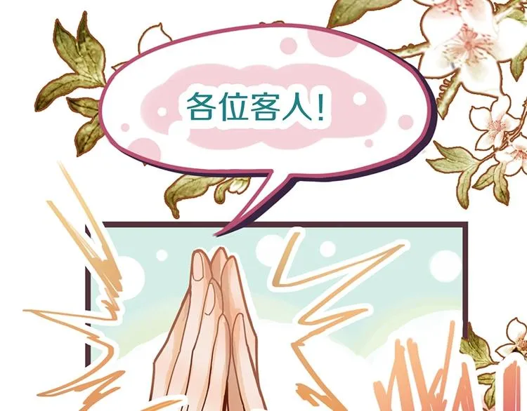 第31话 水妖肉 第76页