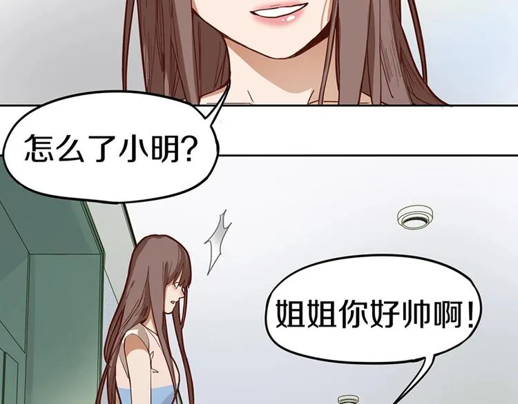 第31话 水妖肉 第27页