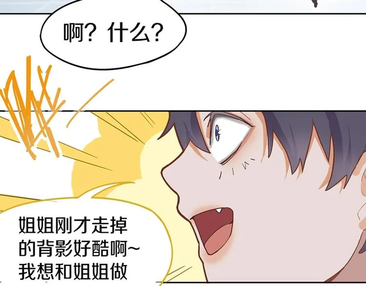 第31话 水妖肉 第29页