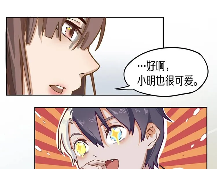 第31话 水妖肉 第31页