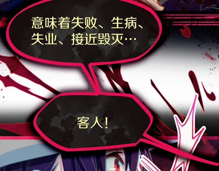 第33话 死神的镰刀 第77页
