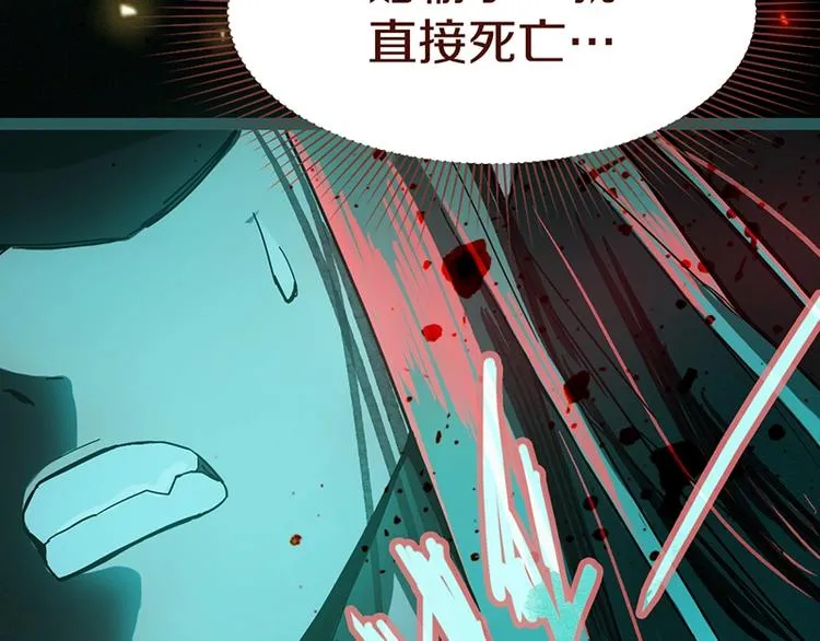 第33话 死神的镰刀 第88页