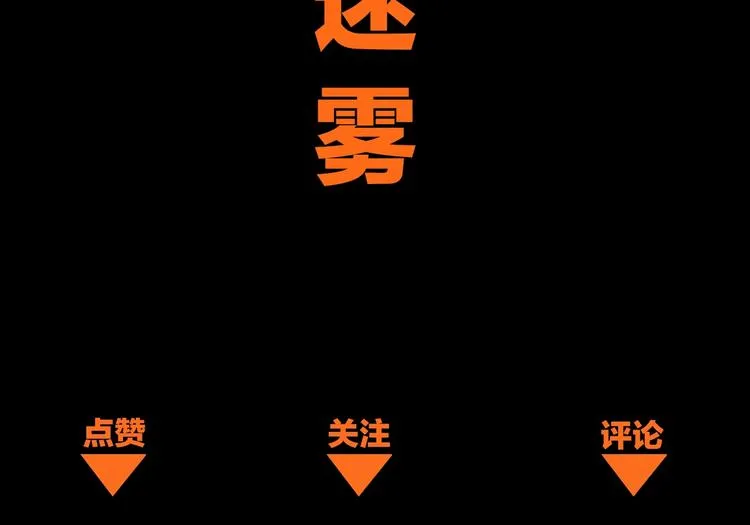 第33话 死神的镰刀 第115页