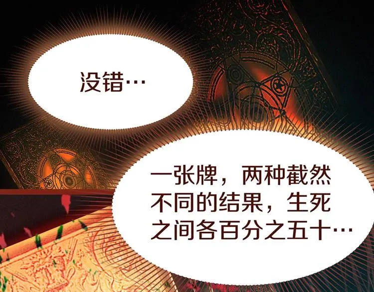第33话 死神的镰刀 第85页