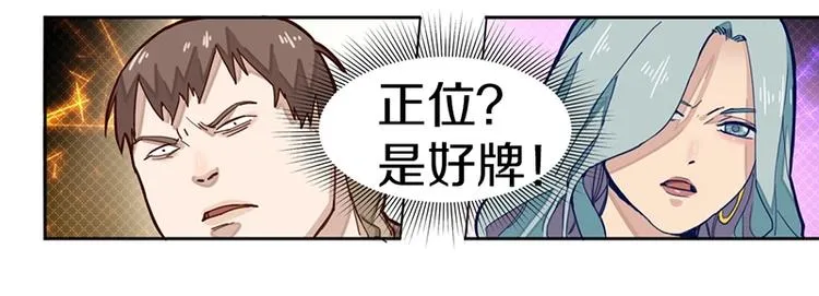 第33话 死神的镰刀 第27页