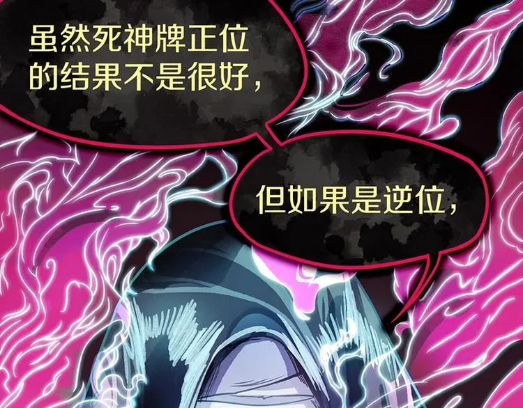 第33话 死神的镰刀 第82页