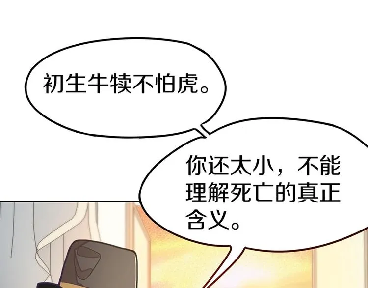第34话 命运迷雾 第51页