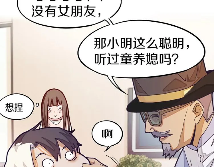 第34话 命运迷雾 第70页