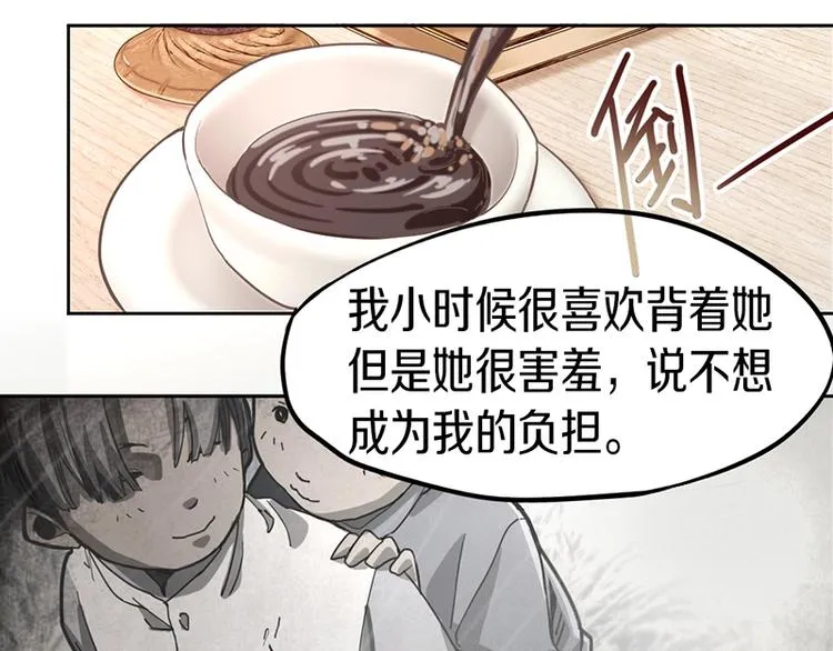 第34话 命运迷雾 第74页