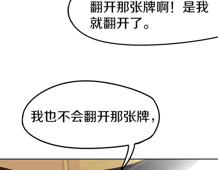 第34话 命运迷雾 第47页
