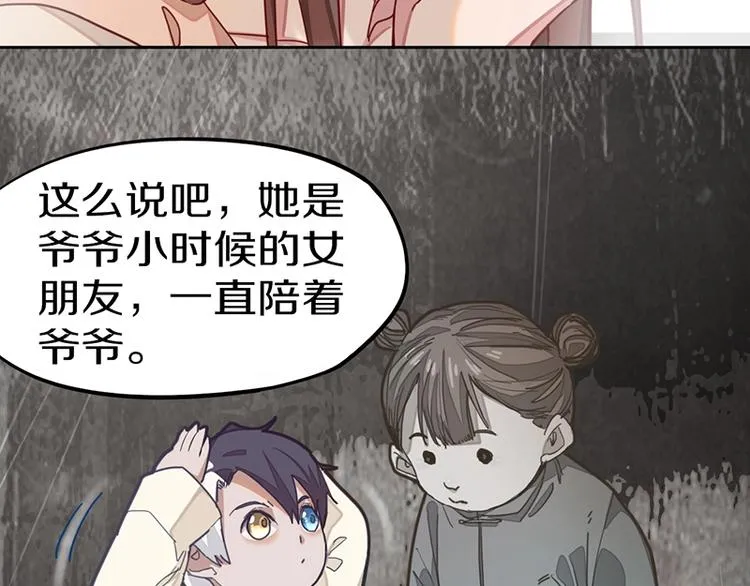 第34话 命运迷雾 第72页