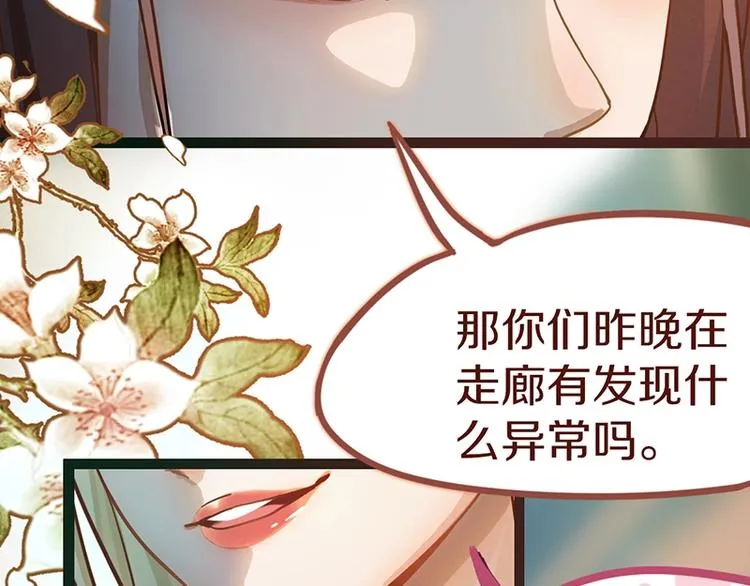 第35话 午夜惊魂 第87页