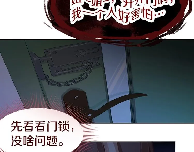 第35话 午夜惊魂 第8页