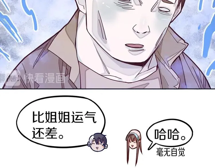 第35话 午夜惊魂 第78页