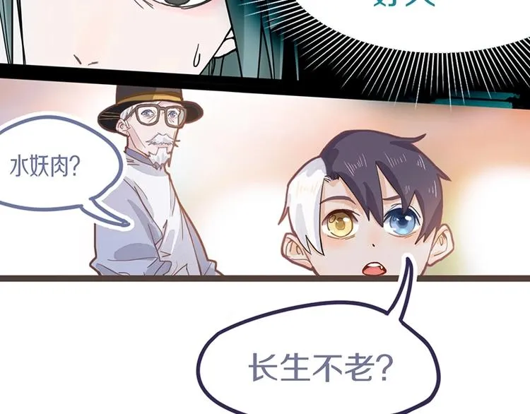 第36话 无证之秘 第8页