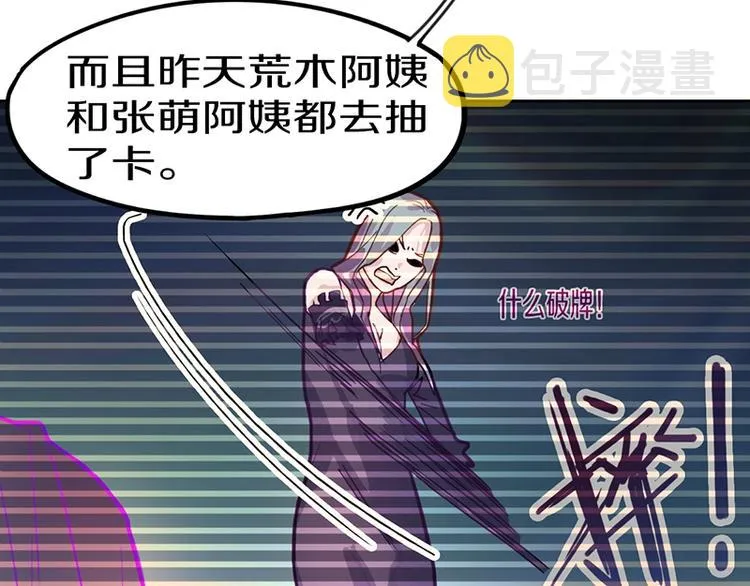 第39话 兑换卡牌 第74页