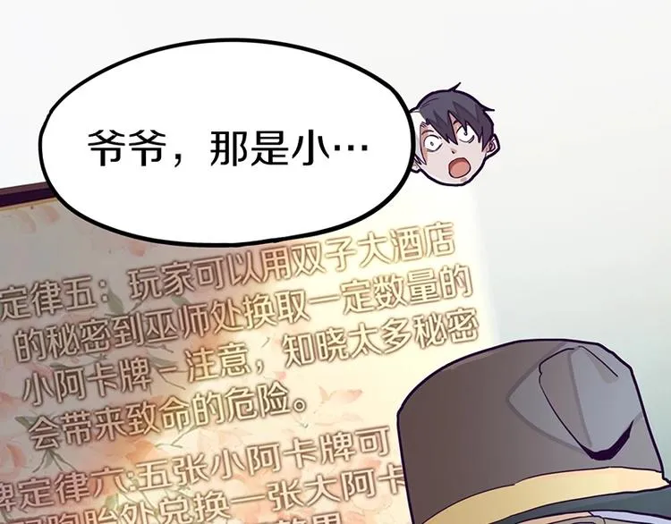 第39话 兑换卡牌 第108页