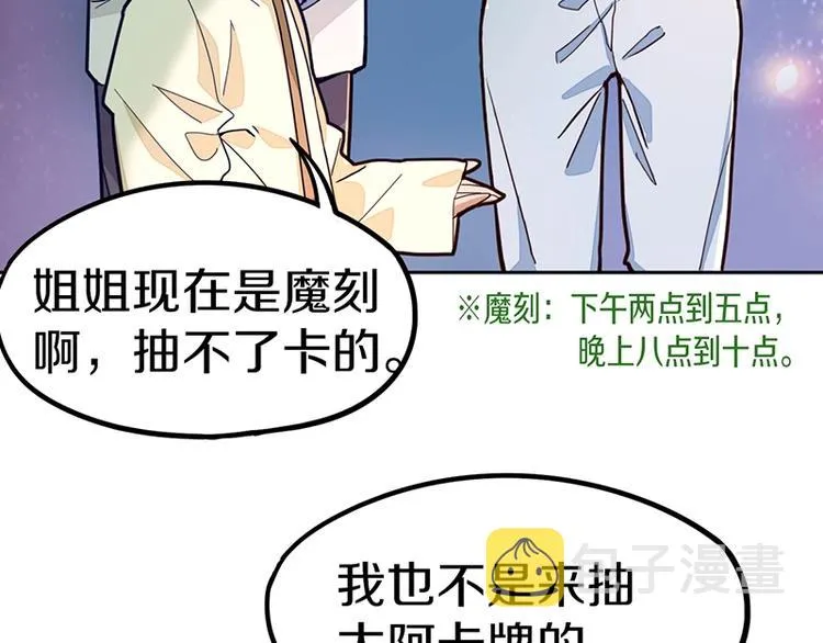 第39话 兑换卡牌 第95页