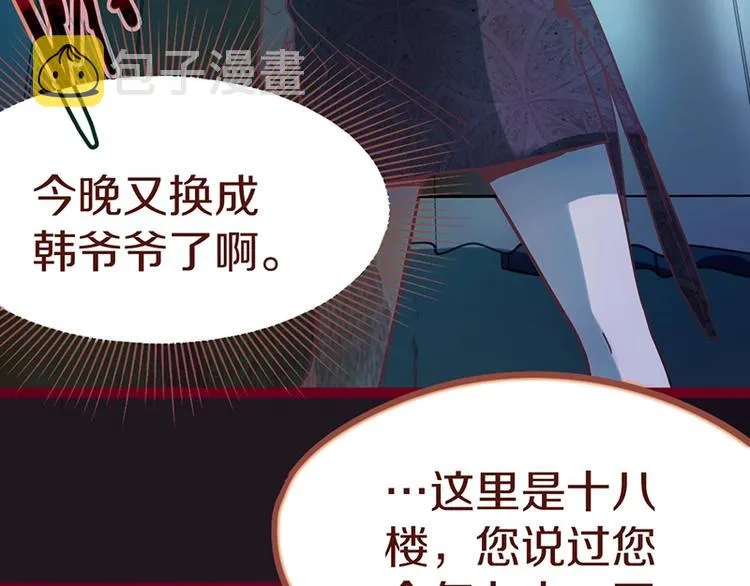 第39话 兑换卡牌 第42页