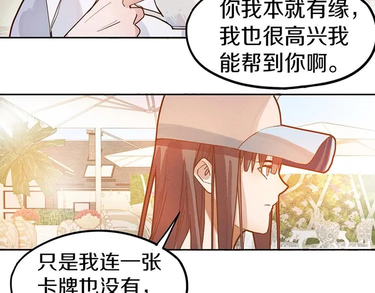第39话 兑换卡牌 第64页