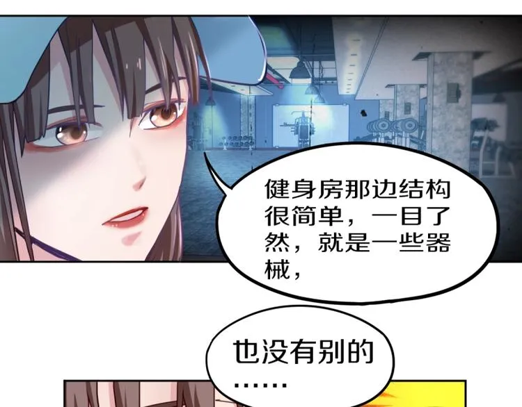 第40话 副本背后的传说 第33页