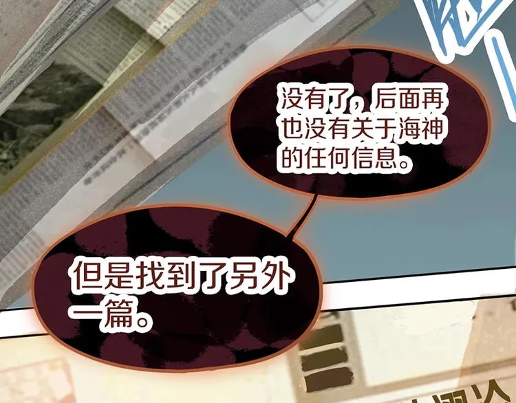第40话 副本背后的传说 第76页