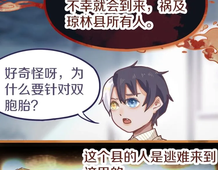 第40话 副本背后的传说 第84页