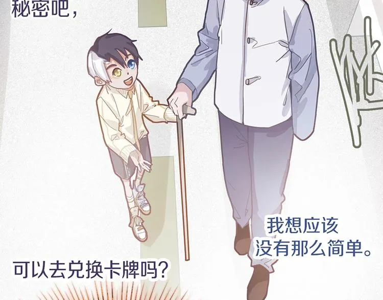 第40话 副本背后的传说 第108页