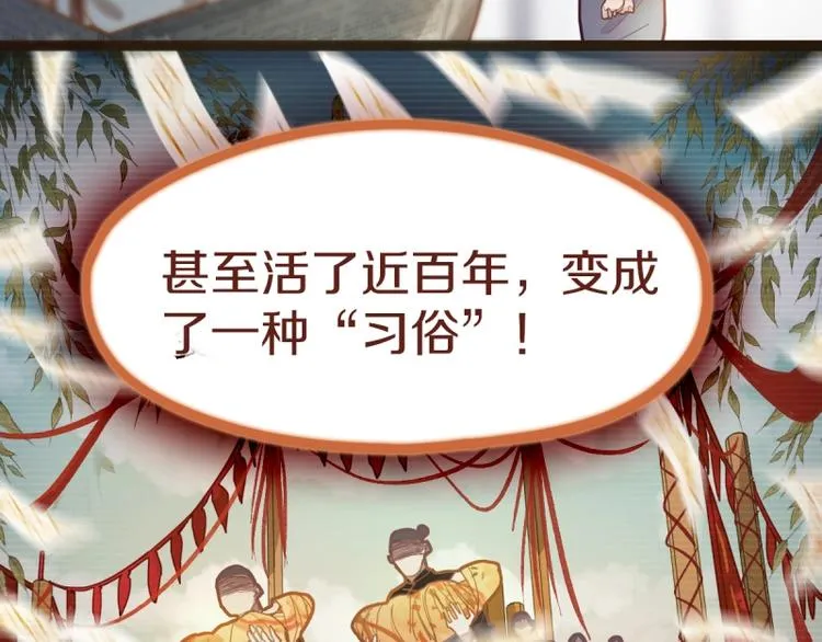 第40话 副本背后的传说 第99页