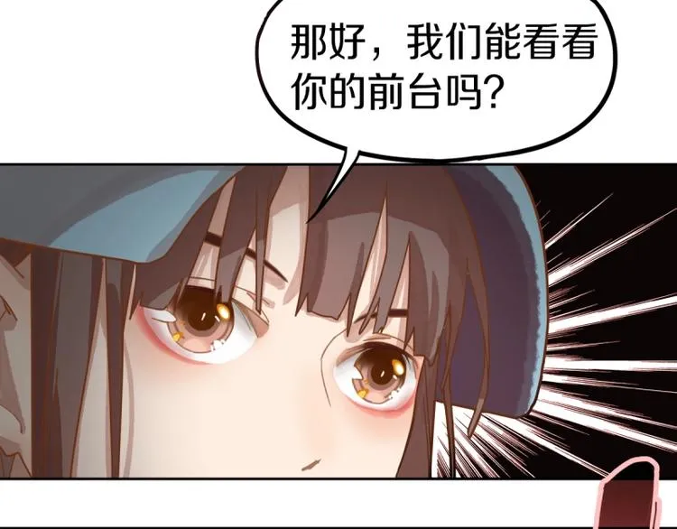 第40话 副本背后的传说 第47页