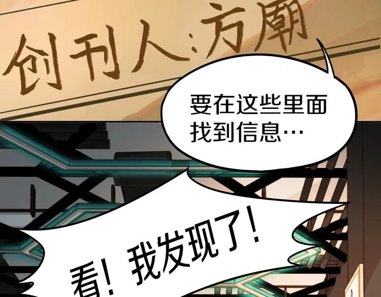 第40话 副本背后的传说 第62页