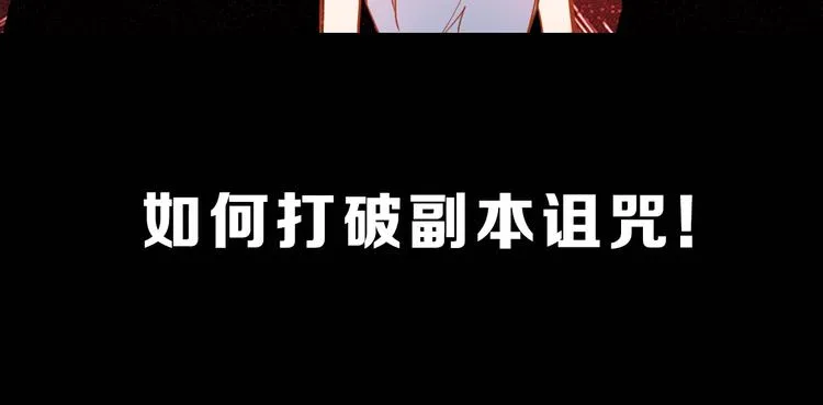 第40话 副本背后的传说 第125页