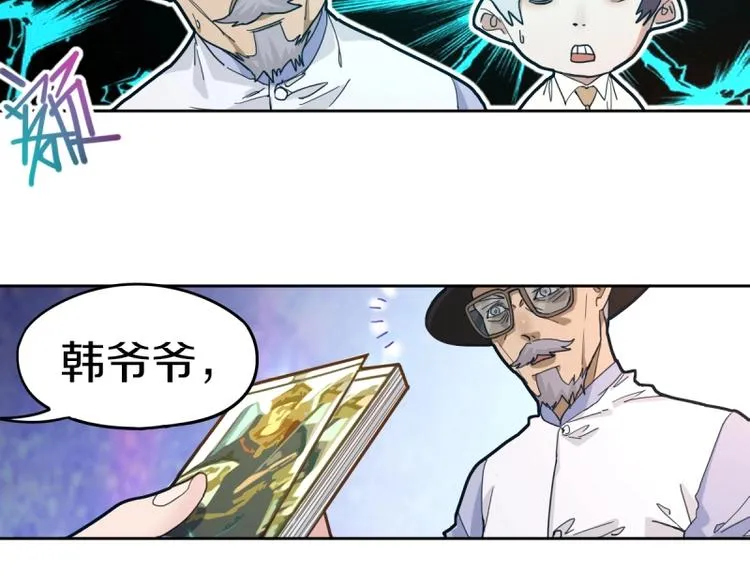 第40话 副本背后的传说 第19页