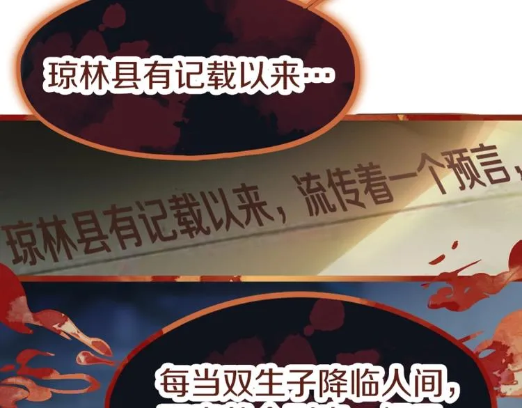 第40话 副本背后的传说 第83页