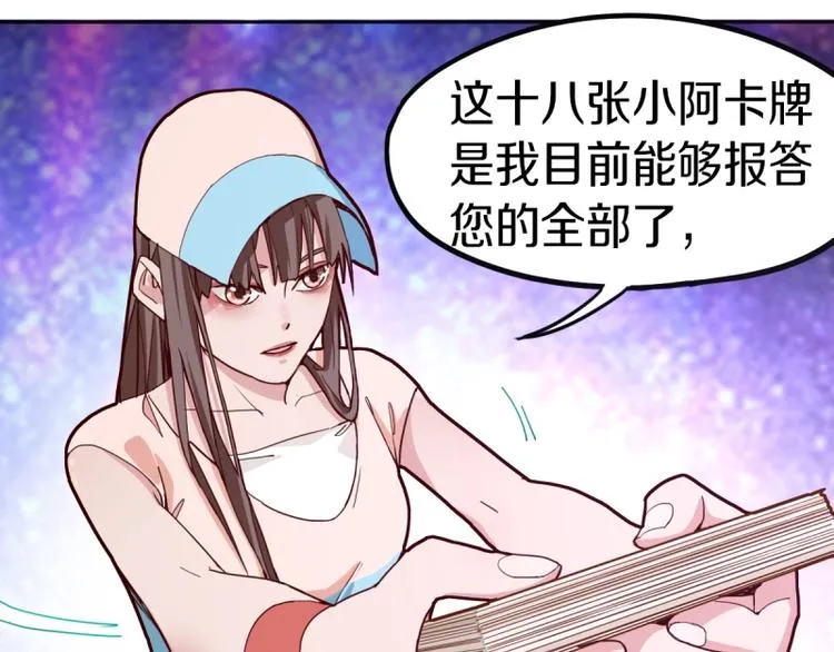 第40话 副本背后的传说 第21页