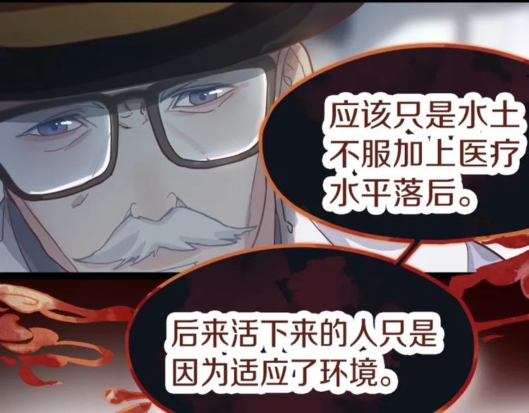 第40话 副本背后的传说 第97页
