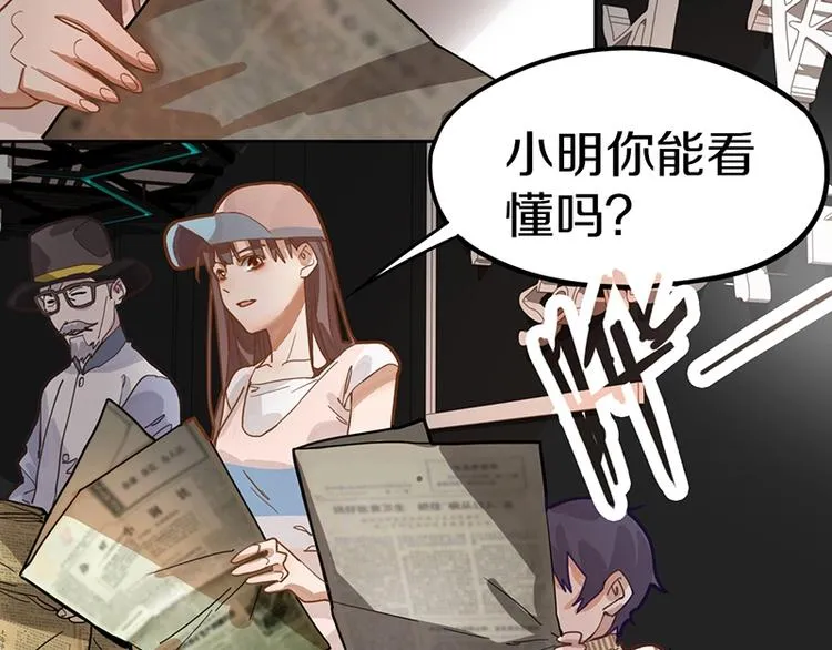 第40话 副本背后的传说 第57页